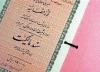 صدور سند مالکیت برای14میلیون هکتار از اراضی دولتی درخراسان جنوبی