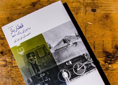 سفر روی راهِ آهنی ، آنالیز قطار باز نامزد جایزه ادبی جلال
