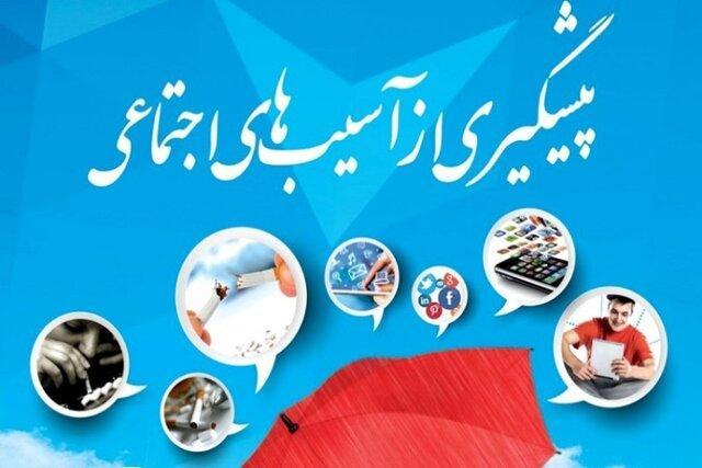 افتتاح پنج طرح پیشگیری از آسیبهای اجتماعی در اردبیل افتتاح پنج طرح پیشگیری از آسیبهای اجتماعی در اردبیل