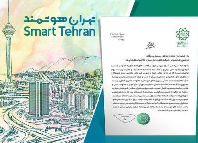 حمایت ویژه شهرداری تهران از زیست بوم نوآوری شهری