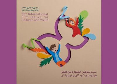 خبرنگاران نمایش 30 فیلم در پنجمین روز جشنواره بین المللی فیلم های بچه ها و نوجوانان
